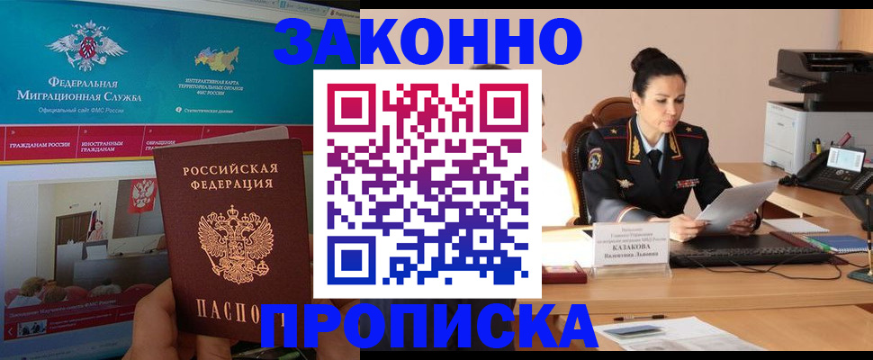 прописка в Калмыкии