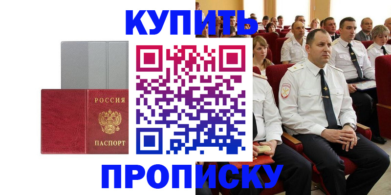 прописка в квартире в Калмыкии